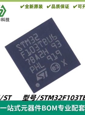 STM32F103TBU6 VFQFPN36 ARM CortexM3 32位微控制器MCU 质量保证