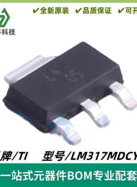 LM317MDCYR 丝印L4 500mA 40V 可调节线性稳压器 SOT223 质量保证