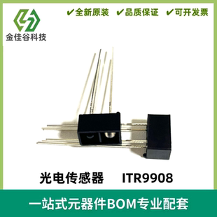 反射式光电开关ITR9908红外光电晶体管感应距离远的红外收发对管