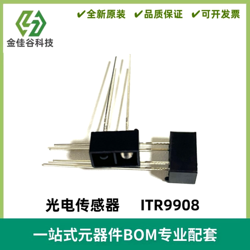 反射式光电开关ITR9908红外光电晶体管感应距离远的红外收发对管