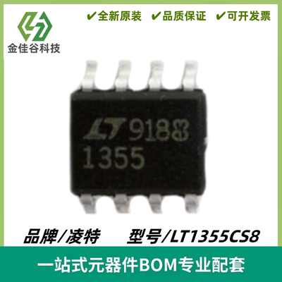 LT1355CS8 丝印1355 双路12MHz 400V/μs运算放大器 SO8 质量保证
