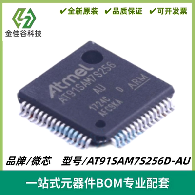 AT91SAM7S256D-AU 32位微控制器 MCU单片机 封装LQFP-64 质量保证