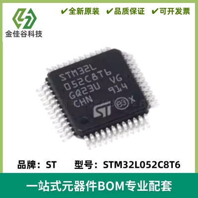 STM32L052C8T6 封装LQFP48 单片机芯片微控制器MCU 质量保证 全新