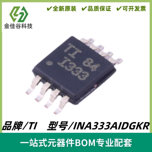 INA333AIDGKR 丝印I333 精密仪表放大器芯片 封装MSOP-8 全新进口