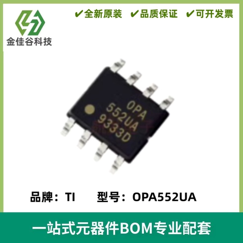 全新原装 OPA552UA/2K5 OPA552UA 贴片 SOIC-8 运算放大器芯片ic