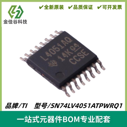 SN74LV4051ATPWRQ1 丝印L4051AQ 通用模拟多路复用器 封装TSSOP16