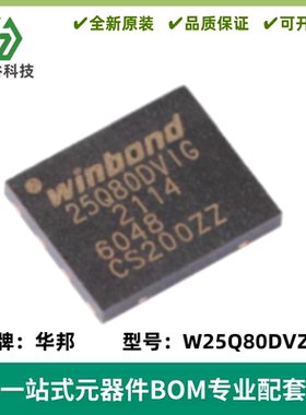 全新 贴片 W25Q80DVZPIG 封装WSON-8 3V 8M-bit串行闪存芯片IC
