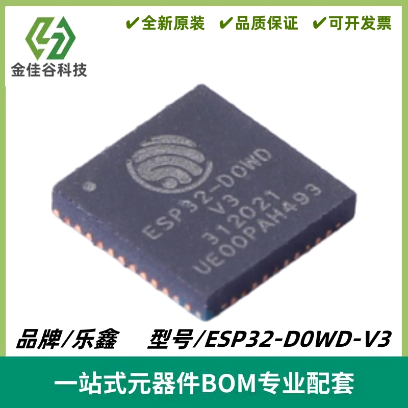 ESP32-D0WD-V3 封装QFN48 双核Wi-Fi&蓝牙MCU无线收发IC 质量保证