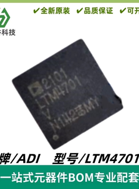 LTM4701IV 丝印LTM4701V DC-DC电源模块芯片 封装LGA 质量保证