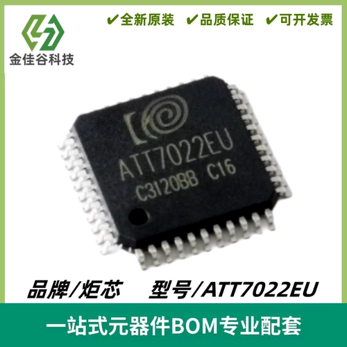 ATT7022EU 电能计量芯片 封装QFP44  全新进口 电子元器件IC