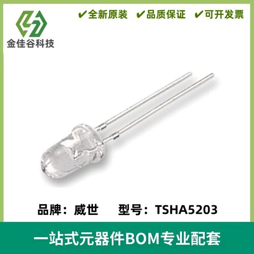 TSHA5203 红外线发射管 5mm 波长875nm 红外发光二极管 透明圆头