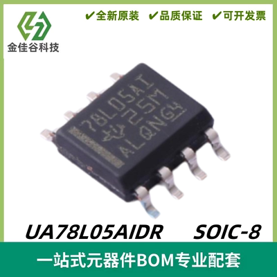 UA78L05AIDR 丝印78L05AI 100mA 30V 线性稳压器 SOIC-8 全新进口