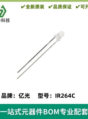 全新 IR264C 红外线发射管 3mm 波长940nm 红外LED 角度±20°
