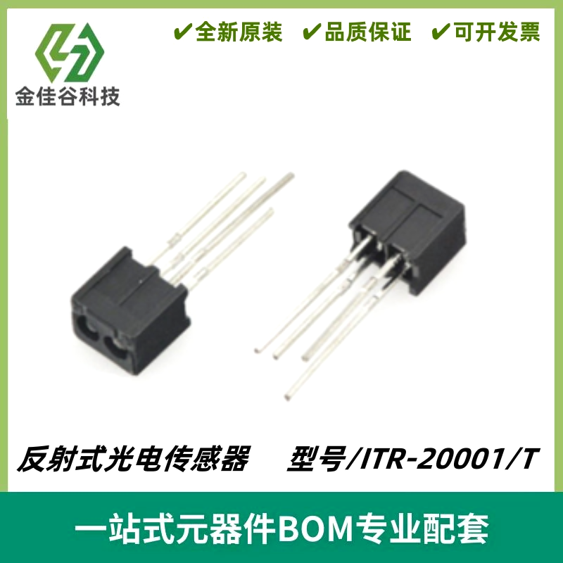 ITR20001/T 收发一体反射式光电传感器 红外探测器模块 全新原装