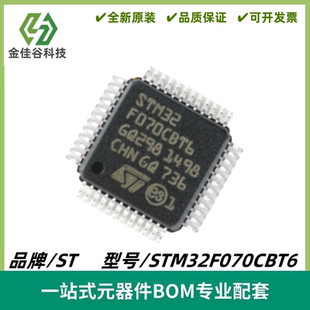 ARM Cortex 质量保证 STM32F070CBT6 32位微控制器MCU LQFP