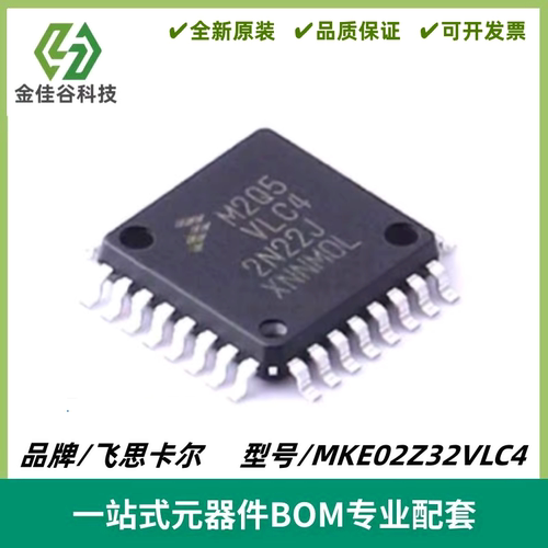 MKE02Z32VLC4 丝印M2Q5VLC4 汽车级芯片 微控制器IC 封装LQFP-32