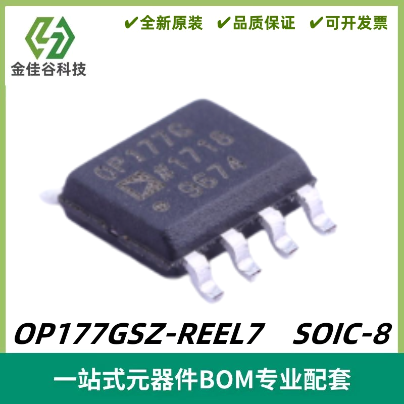 OP177GSZ-REEL7 丝印OP177G 超精密运算放大器IC SOIC-8 质量保证