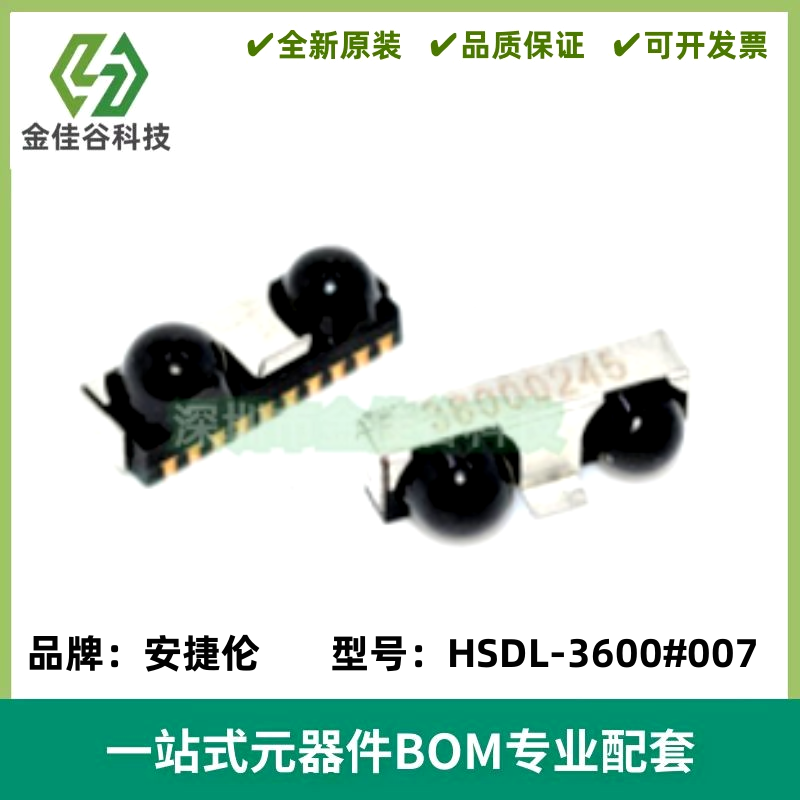 HSDL-3600#007 6V全新原装 红外收发器 数据传输器 HSDL-3600