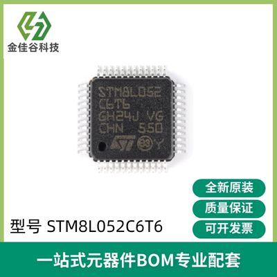 STM8L052C6T6 全新正品 单片机芯片 8位微控制器 贴片LQFP48 原装