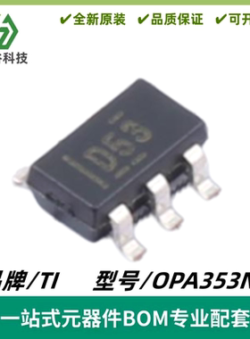 OPA353NA 丝印D53 单通道 RROI 运算放大器芯片 SOT23-5 全新进口