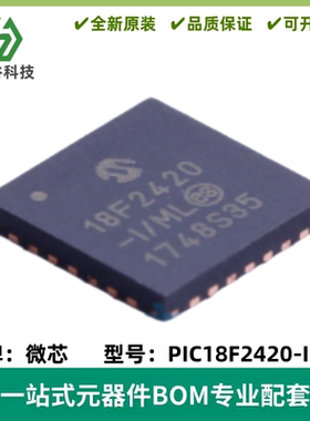 PIC18F2420-I/ML 微控制器 MUC单片机 封装QFN-28 质量保证 全新