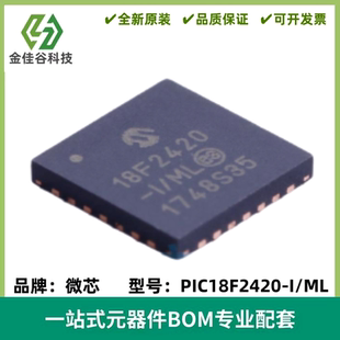 微控制器 MUC单片机 质量保证 全新 QFN PIC18F2420 封装