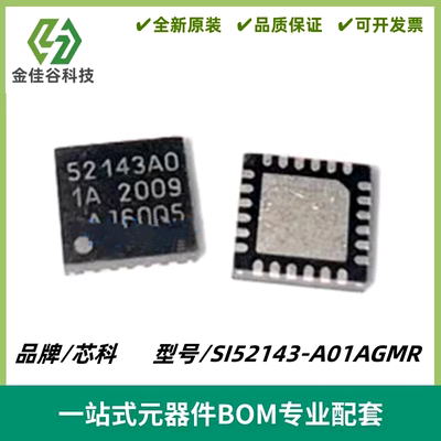 SI52143-A01AGMR 丝印SI52143A0-A1 专用时钟计时 QFN24 全新进口
