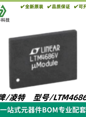 LTM4686IV 丝印LTM4686V 超薄双路 10A 或单路 20A μ模块稳压器