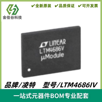 LTM4686IV 丝印LTM4686V 超薄双路 10A 或单路 20A μ模块稳压器