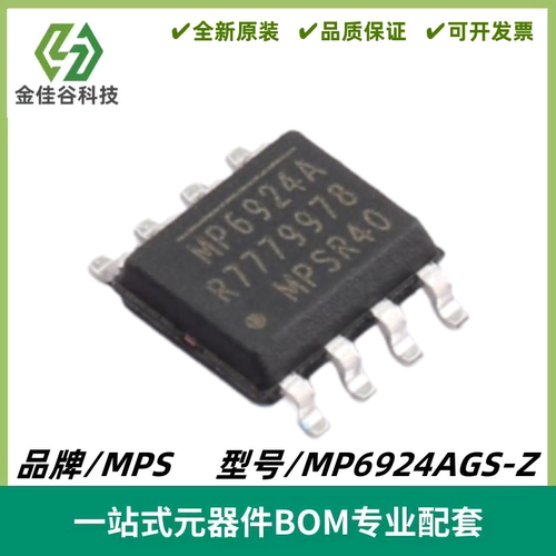 全新进口 MP6924AGS-Z MP6924A MP6924 开关稳压芯片SOP8
