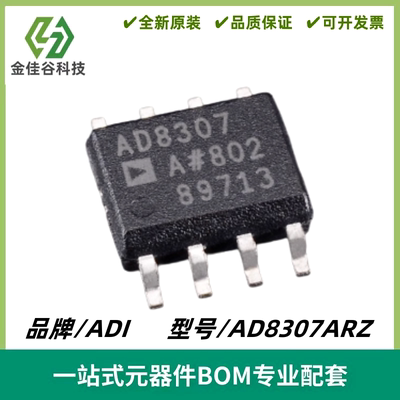 AD8307ARZ 丝印AD8307A 对数放大器芯片 封装SOIC8 全新进口