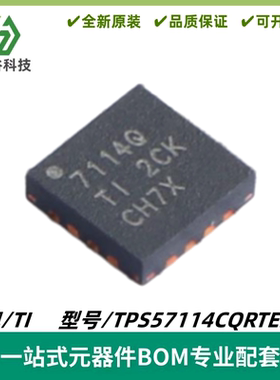 TPS57114CQRTERQ1 丝印7114Q 同步降压转换器IC WQFN-16 质量保证