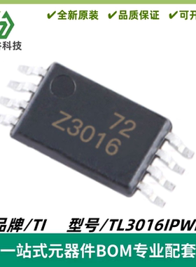 TL3016IPWR 丝印Z3016 精密比较器IC芯片 TSSOP-8 质量保证 全新