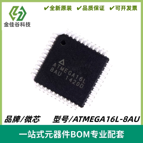 ATMEGA16L-8AU 芯片 8位16K闪存微控器IC 封装TQFP-44 全新进口