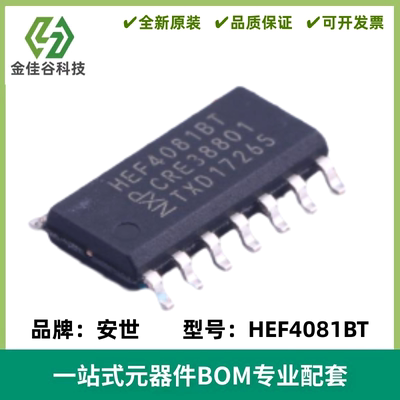 全新原装 HEF4081BT SOP-14 CD4081 逻辑芯片四路2输入与门器