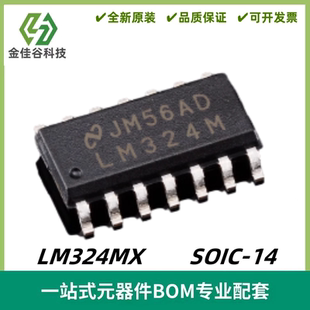 LM324MX 丝印LM324M 四通道 运算放大器IC 封装SOIC-14 质量保证