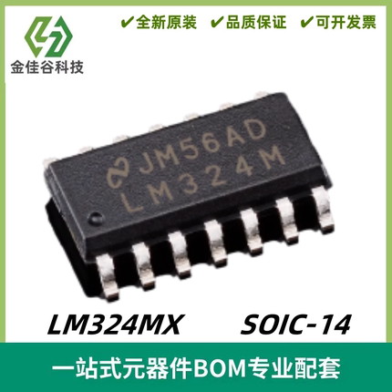 LM324MX 丝印LM324M 四通道 运算放大器IC 封装SOIC-14 质量保证