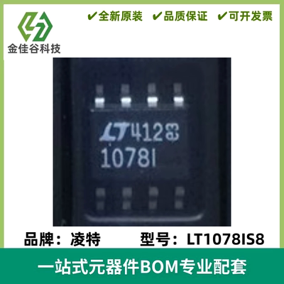 LT1078IS8 丝印1078I 双路 精准运算放大器 封装SOIC-8 质量保证