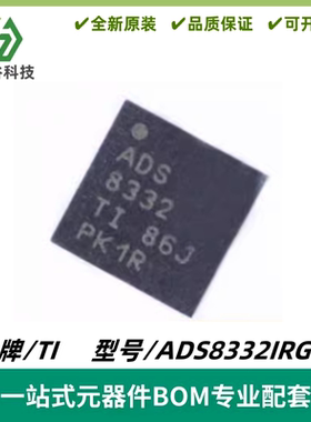 ADS8332IRGER 丝印ADS8332 模数转换芯片ADC 封装VQFN24 质量保证