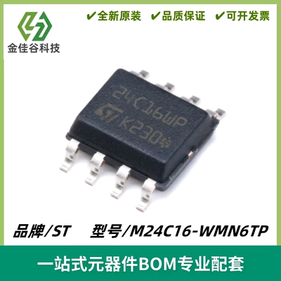 M24C16-WMN6TP 丝印24C16WP 16 Kbit串行I2C总线EEPROM 封装SOIC8