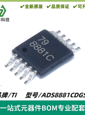 ADS8881CDGSR 丝印8881C 模数转换芯片ADC 封装VSSOP-10 全新进口