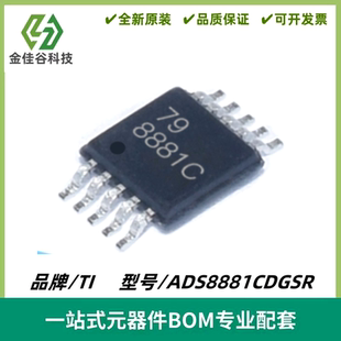 ADS8881CDGSR 丝印8881C 模数转换芯片ADC 封装VSSOP-10 全新进口