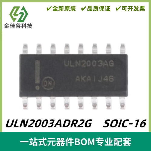 ULN2003ADR2G 字印ULN2003AG 七个NPN达灵顿联接晶体管IC SOIC-16