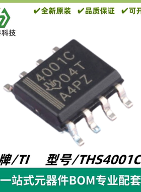 THS4001CDR 丝印4001C 270MHz 电压反馈放大器IC SOIC-8 质量保证