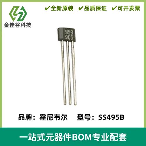 SS495B 高精度线性霍尔开关元件 霍尔传感器 TO-92 HONEYWELL全新