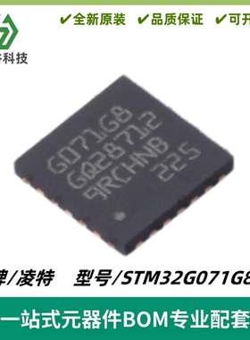 STM32G071G8U6 UFQFPN28 ARM CortexM0 32位微控制器MCU 质量保证