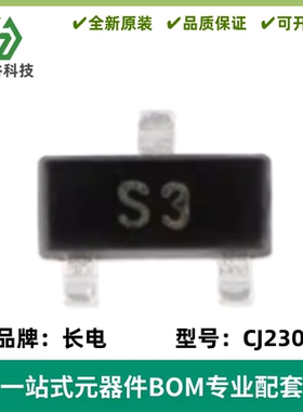 原装正品 CJ2303 S3 SOT-23 P沟道 -30V/-1.9A 贴片MOSFET管 10只