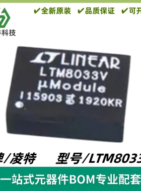 LTM8033EV 丝印LTM8033V DC/DC μModule 稳压器 BGA-76 质量保证