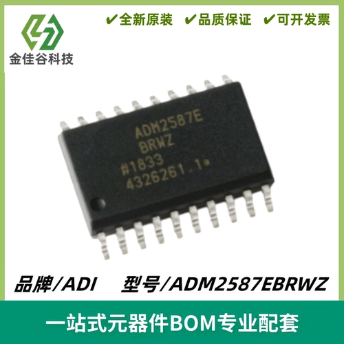 ADM2587EBRWZ-REEL7 全/双半工RS-485收发器 封装SOIC20 全新进口