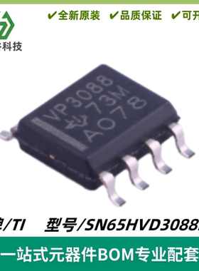 SN65HVD3088EDR 丝印VP3088 半双工RS-485收发器 SOIC-8 质量保证